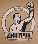Клуб бокса (Советская ул., 12), спортивный клуб, секция в Дмитрове