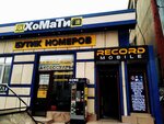 HoMaTi (Batyraya Street, 9), real estate agency