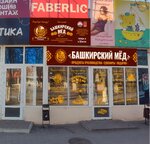 Башкирский Мёд (Shevchenko Street, 135), miel y productos de apicultura