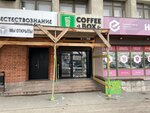 Coffee Box (8 Marta Street, 13), coffee shop