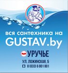 Густав (Ложинская ул., 5), магазин сантехники в Минске