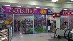 Золушка (Gagarina Street, 9), juguetes y juegos para niños