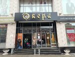 Kora (Leningradskaya pedestrian Street No:64), kozmetik ve parfümeri mağazaları  Samara'dan