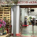 Азалия (3-я Магистральная ул., 12/1, Москва), магазин цветов в Москве