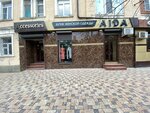 Aida (Suleymana Stalskogo Street, 1), clothing store