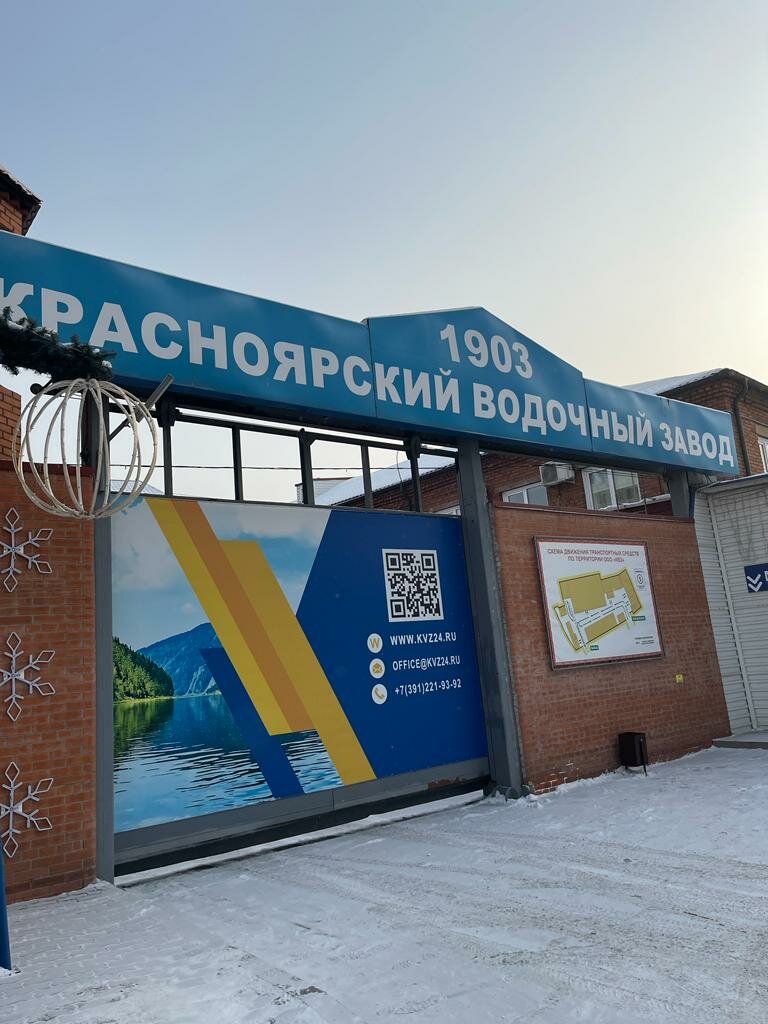 Industrial enterprise Krasnoyarsky vodochny zavod, Krasnoyarsk, photo