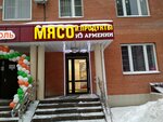 Мясо (Urban-type Settlement of Butovo, Butovo Park Residential Complex, 15), tienda de productos