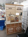 Халва (ulitsa Radikaltseva, 11), parcel automat