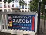 Private institution of further education Language Centre Link L (Kalarash Street, 3), foreign language courses