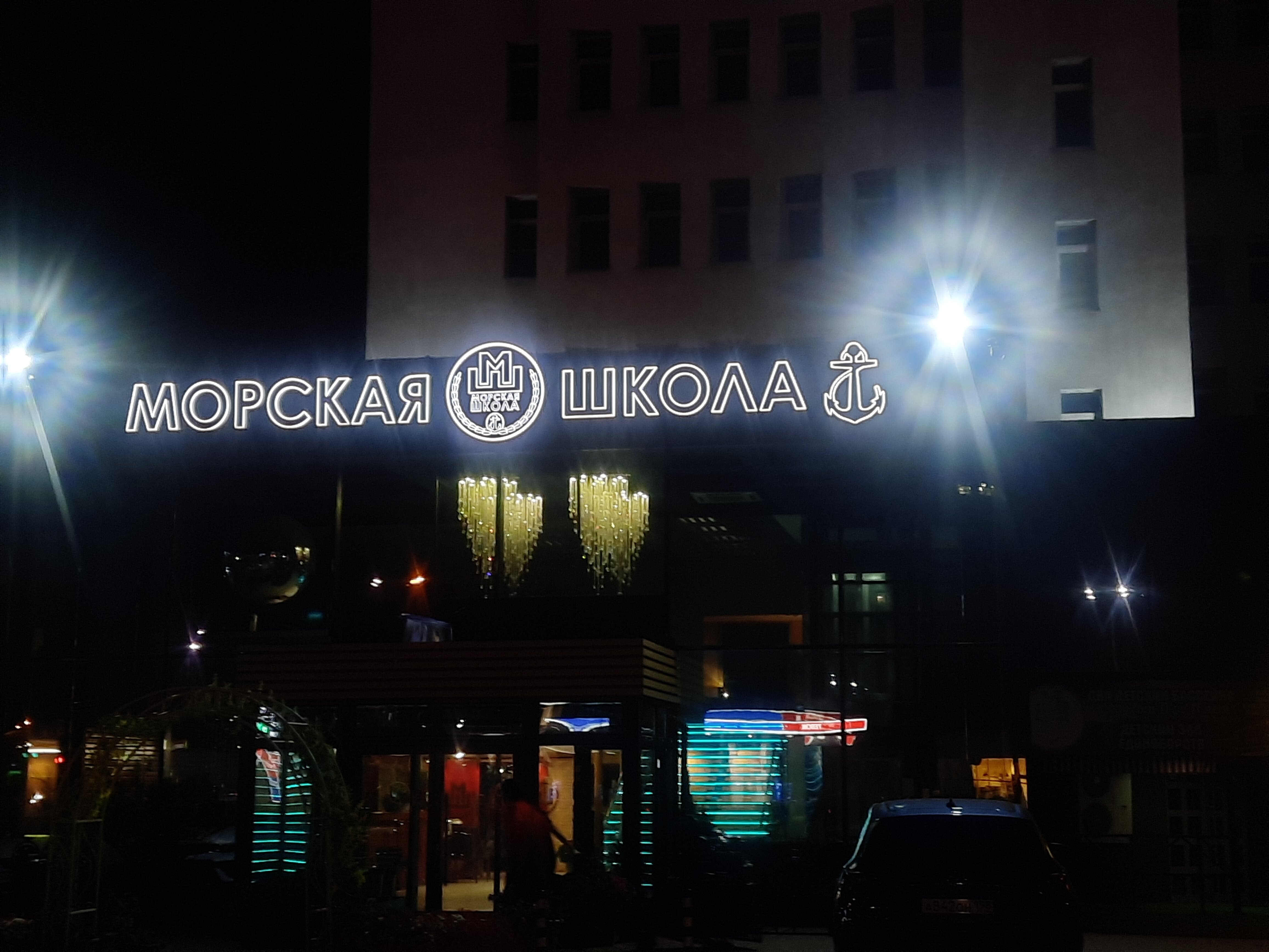 Фото Морская школа