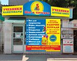 Шаг к пятерке (Nikolayevskoye shosse, 2), educational literature