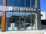 Shumrinka (Haykadzor village, Stepan Shahumyan Street, 117), alcoholic beverages