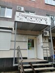 Стриж_Ок (Kommunisticheskaya Street, 41), hairdresser