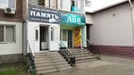 Память (ул. Бауыржана Момышулы, 36), ритуальные услуги в Экибастузе