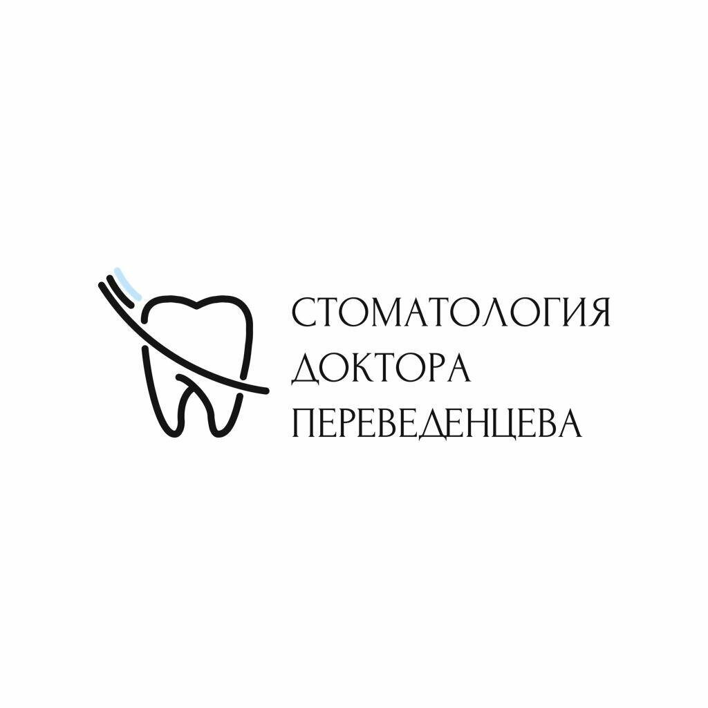 Стоматологическая клиника доктора Переведенцева