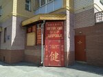 Kitaysky tsentr zdorovya (Genkinoy Street, 38), medicina alternativa