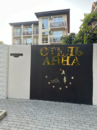 Гостиница Анна в Пицунде