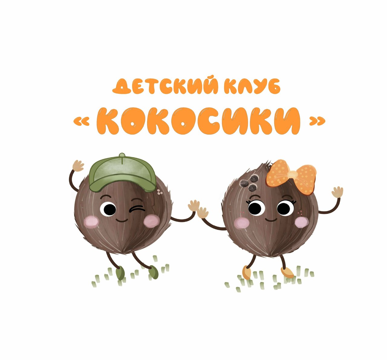 Кокосики