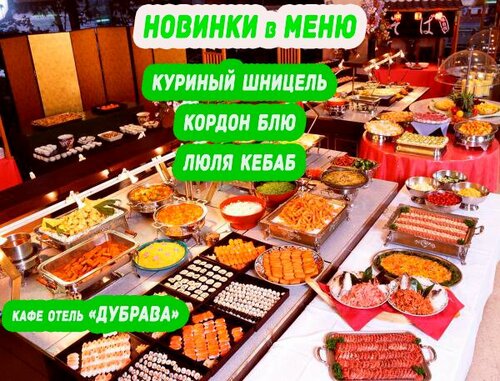 Гостиница Дубрава
