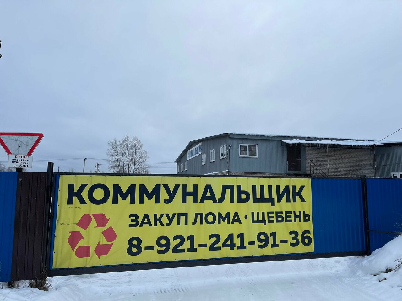 Коммунальщик