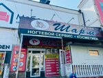 Шарм (ulitsa Dzhanayeva, 38), equipos y materiales para salones de belleza