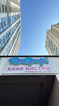 Для своих (Kiryla Turawskaga Street, 16), cafetería