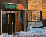 СтройМир (ул. Первопроходцев, 29А, Нижнекамск), строительный магазин в Нижнекамске