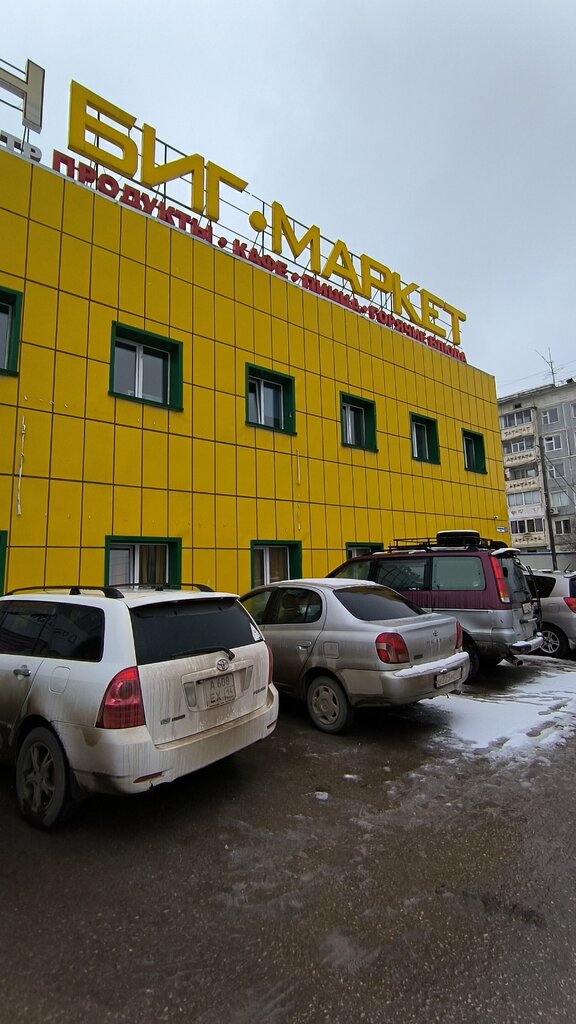 Супермаркет БигМаркет, Якутск, фото