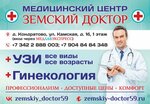 Zemsky Doctor (derevnya Kondratovo, Kamskaya ulitsa, 1Б), medical center, clinic