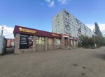 Marafett (6-я Станционная ул., 149), магазин хозтоваров и бытовой химии в Омске