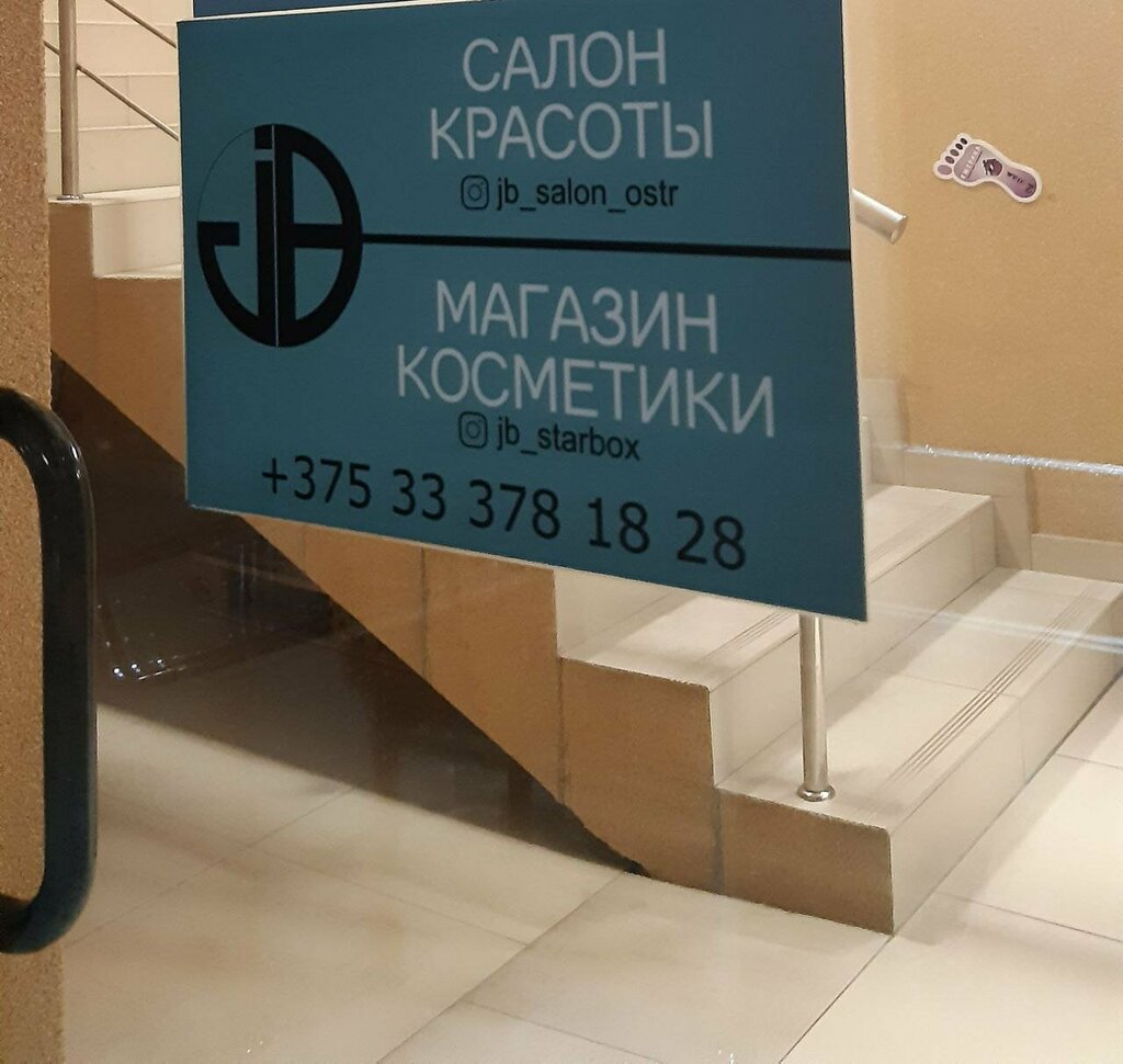 Beauty salon Jb, Ostrovets, photo