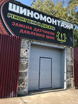 Шиномонтаж (Motalniy Lane, 2к1), tire service