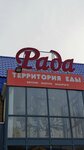 Рада (Surgutskaya Street, 3А/2), comedor