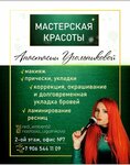 Мастерская красоты Анастасии Угольниковой (Yubileyny Avenue, 40), beauty salon