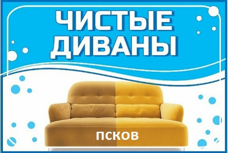 Чистые диваны