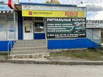 Funeral service (ulitsa Furmanova, 2А) ، مكان الجنازة