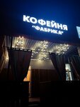 Fabbrica (Proletarskaya Street, 2/1), coffee shop