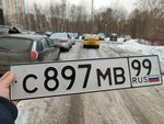 Изготовление номеров (Yeletskaya Street, 15) ، صناعة لوحات الترخيص
