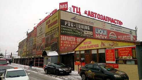 Магазин автозапчастей и автотоваров Запчасти французских автомобилей, Королёв, фото