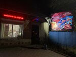 Айсберг (selo Ivanovka, ulitsa Bondarenko, 39), alcoholic beverages