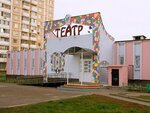 Nash teatr (Borovskoye Highway, 35к1), leisure club