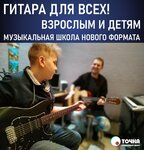 Точка (Пионерская ул., 11, Ивантеевка), музыкальное образование в Ивантеевке
