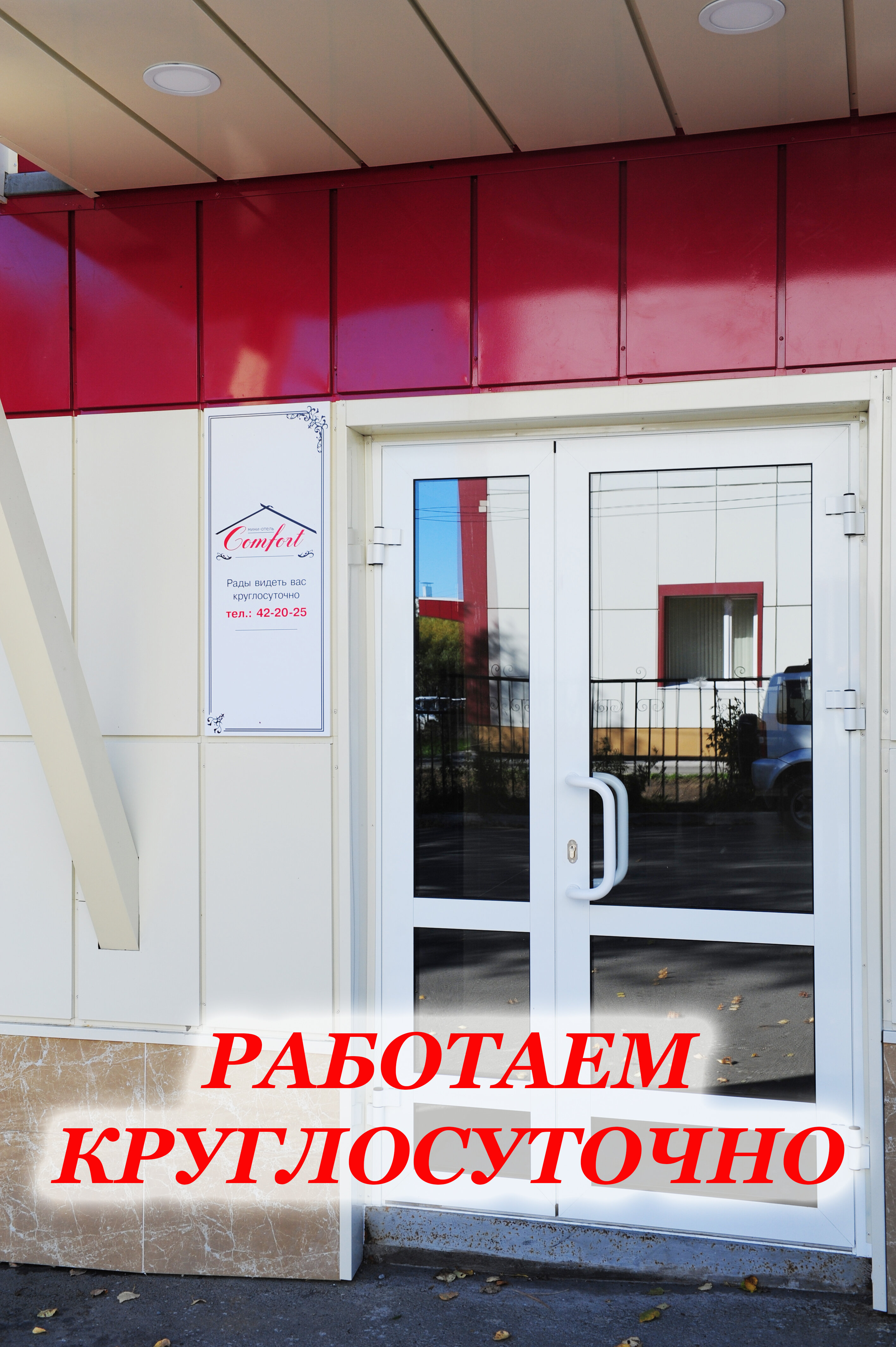 Фото Комфорт