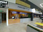 Rimskaya Pizza (Pieramozhcaw Avenue, 84) ، محل صنع البيتزا