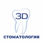 3D Стоматология (ул. Чайковского, 2Б, микрорайон Гагарина, Сочи), стоматологическая клиника в Сочи