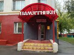 Masterstela (Moscow, Aerodromnaya Street, 4с1) ، شواهد القبور