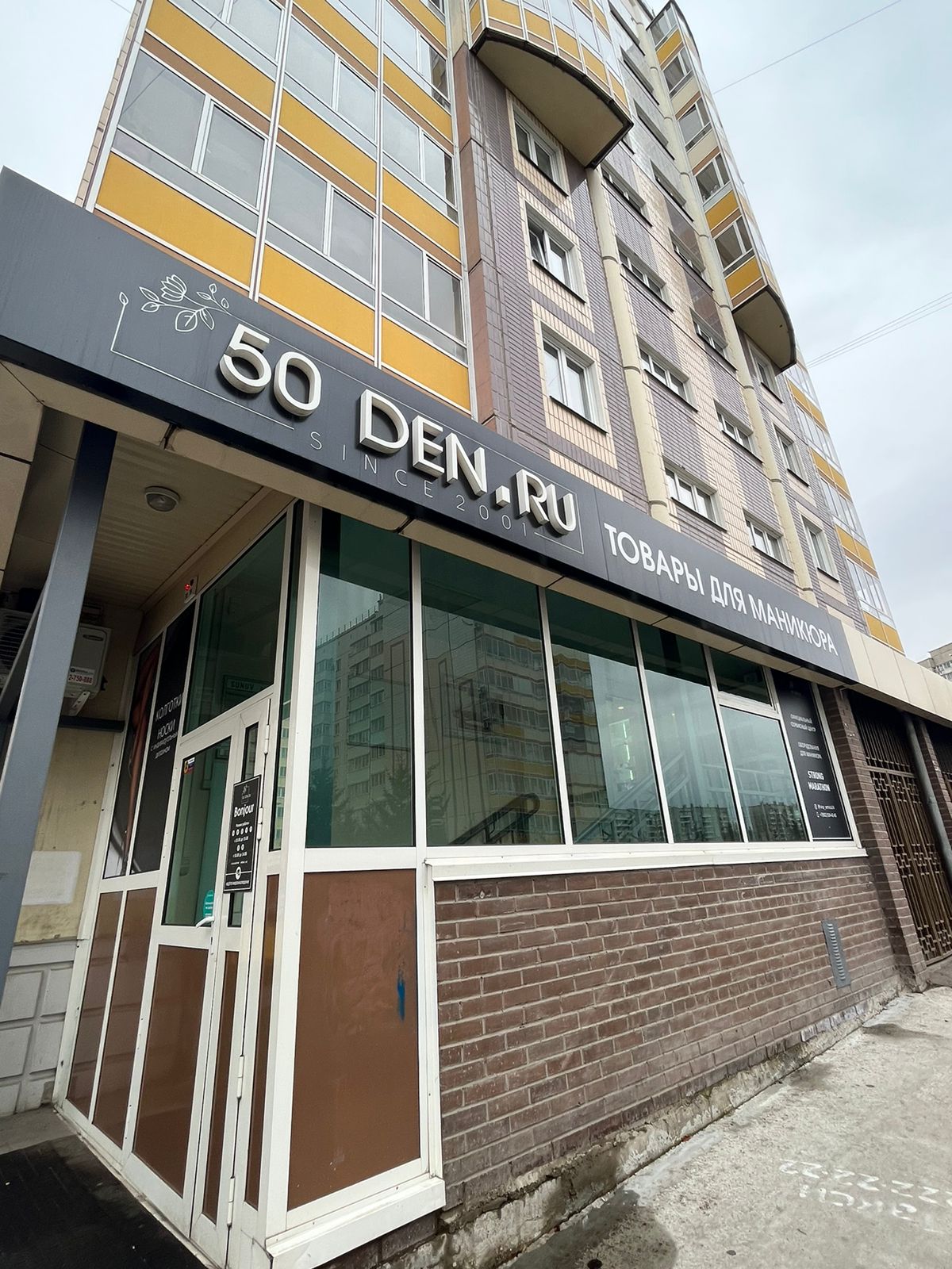 50den, интернет-магазин, 9 Мая, 51, Красноярск - 2ГИС