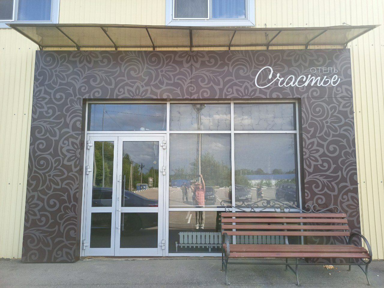 Фото Счастье