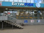 БутикFISH (Revolyutsionnaya Street, 70/1) ، الأسماك والمأكولات البحرية
