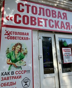 Советская (Октябрьская ул., 7), столовая в Тихорецке
